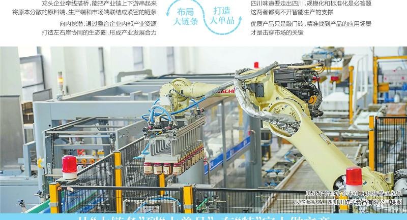 “川字号”农产品增值裂变之路